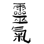 Reiki written in kanji drawing